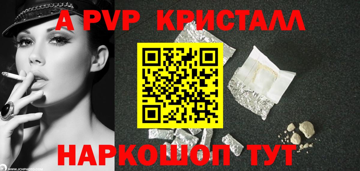 APVP Crystall Тольятти