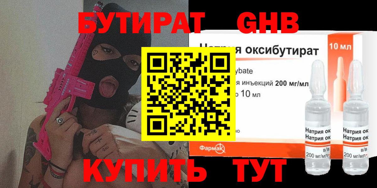 Бутират буратино  Вход с VPN  Тольятти 