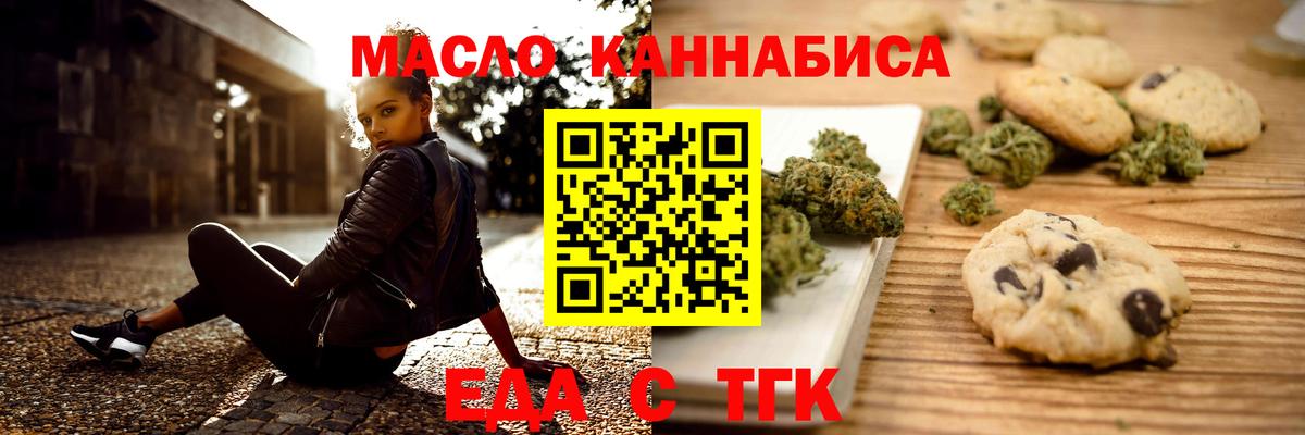 Тольятти  Еда ТГК конопля  Вход с VPN 