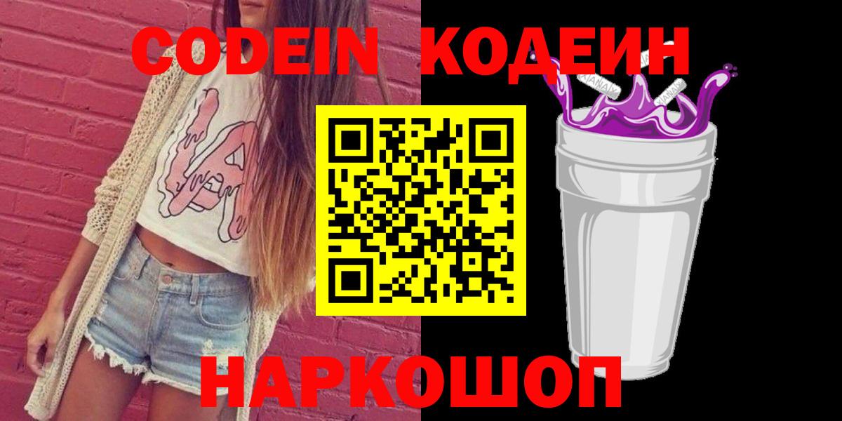 Кодеин напиток Lean (лин)  Codein напиток Lean (лин)  Тольятти  Вход с VPN 