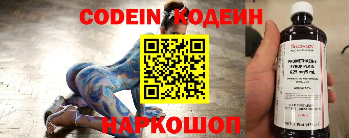 Кодеиновый сироп Lean Purple Drank Тольятти