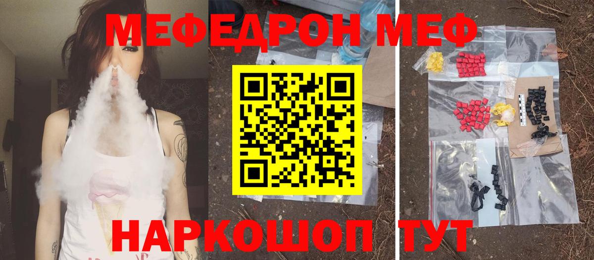 МЯУ-МЯУ VHQ  Вход с VPN  МЕФ  Мефедрон мука  Тольятти 