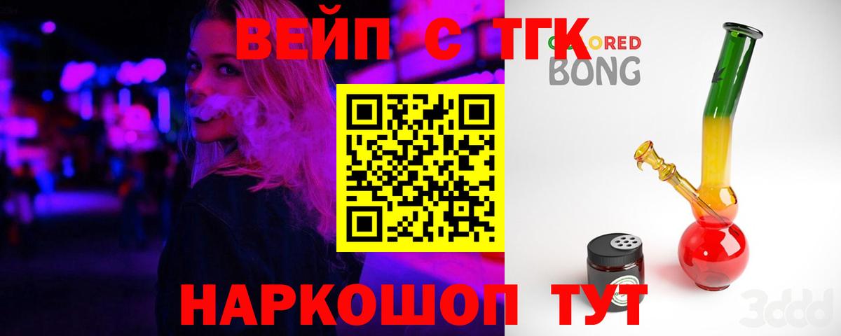 ТГК вейп с тгк Тольятти